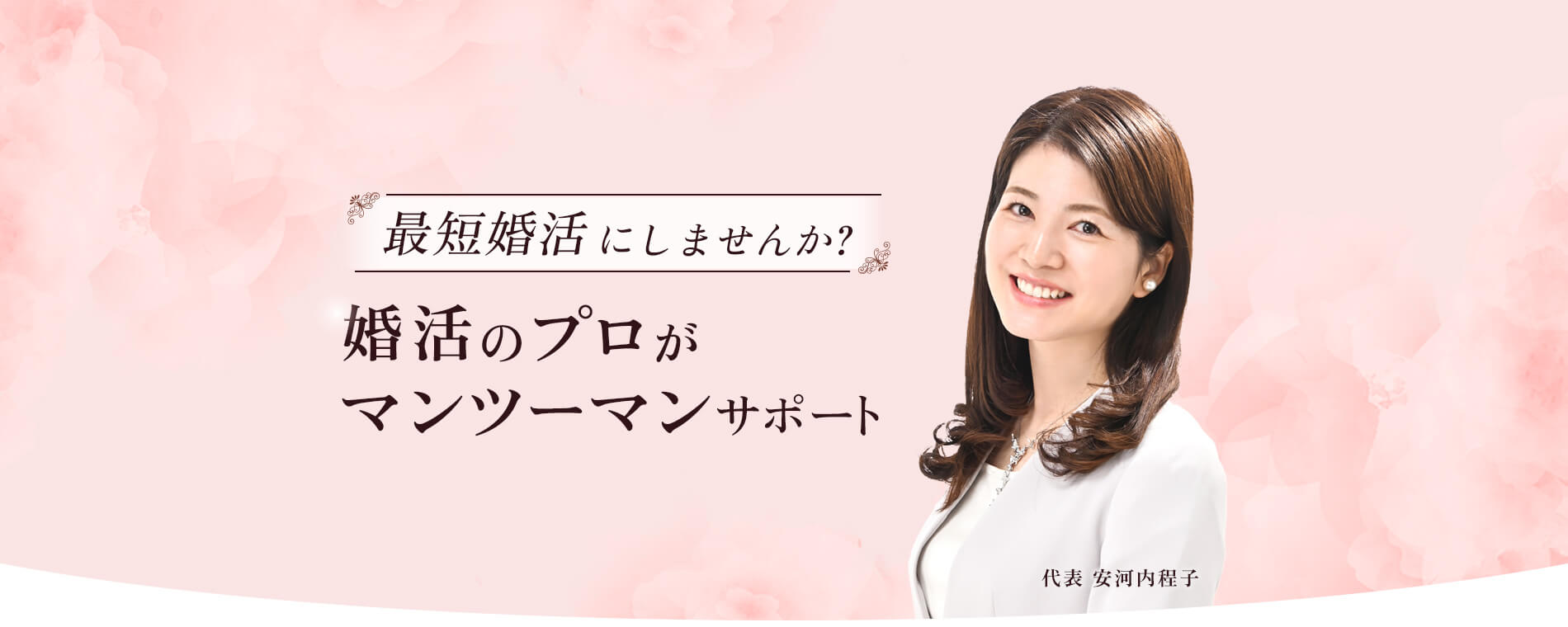 結婚相談所 ブライダルガーデン 東京都渋谷区広尾 婚活 お見合い