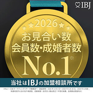 お見合い数・会員数・成婚数 No1